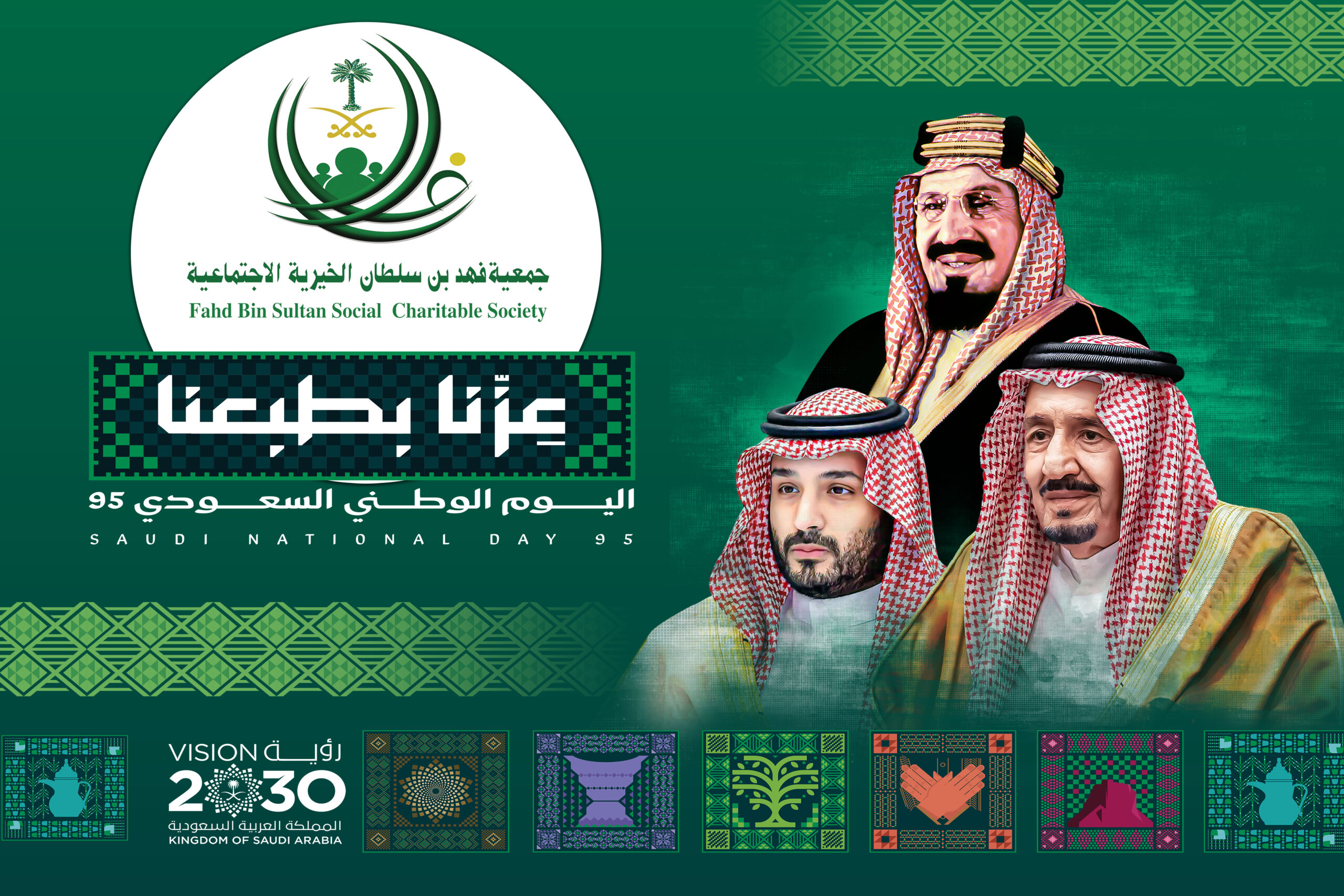 اليوم3 الوطني 95 scaled 1