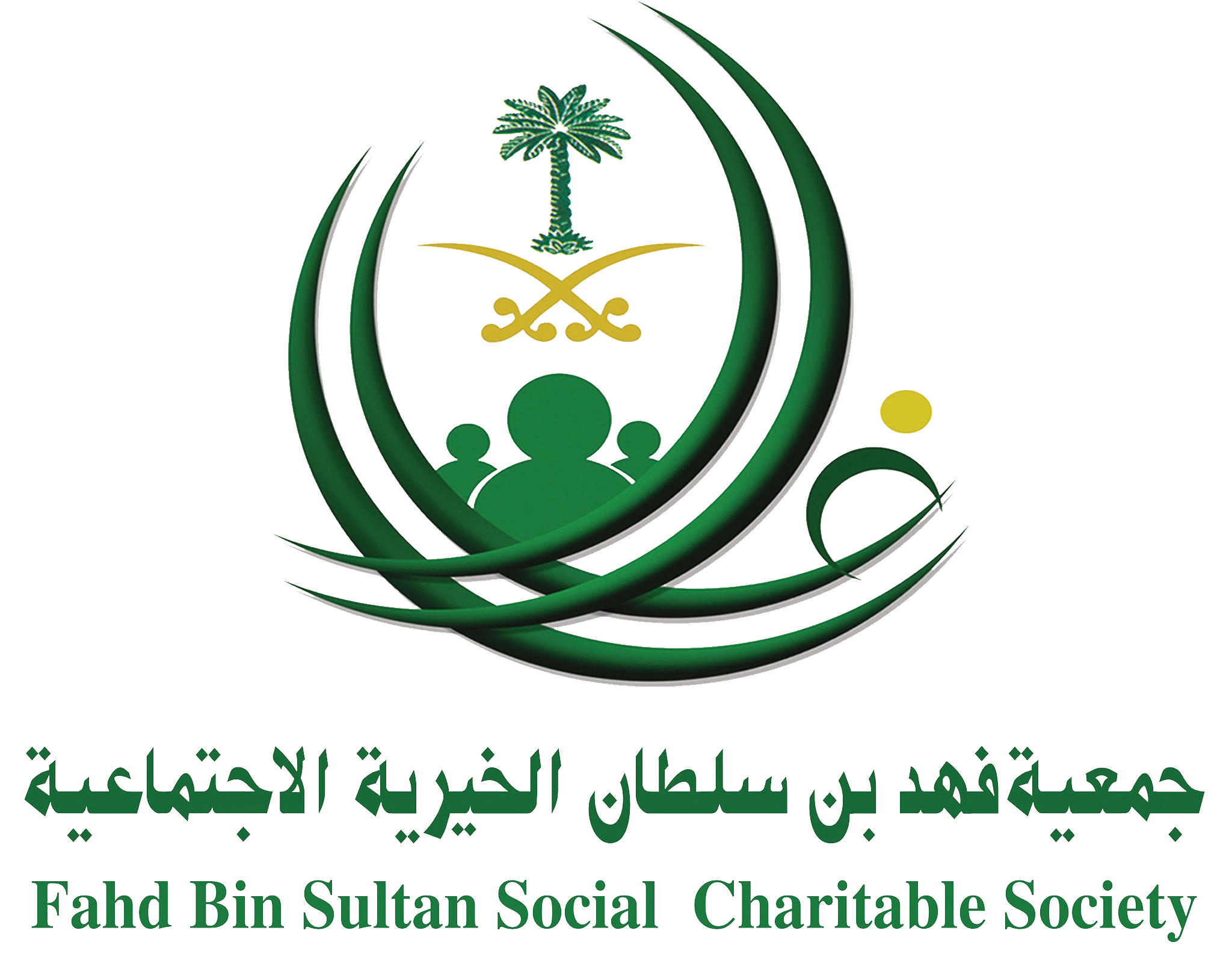 جمعية فهد بن سلطان الخيرية الاجتماعية